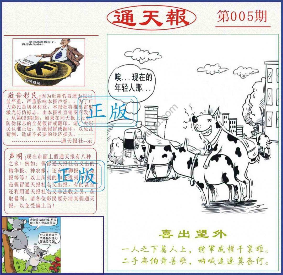 正版通天报