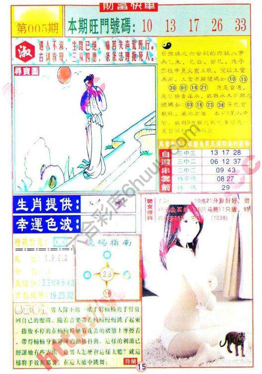 财富快车