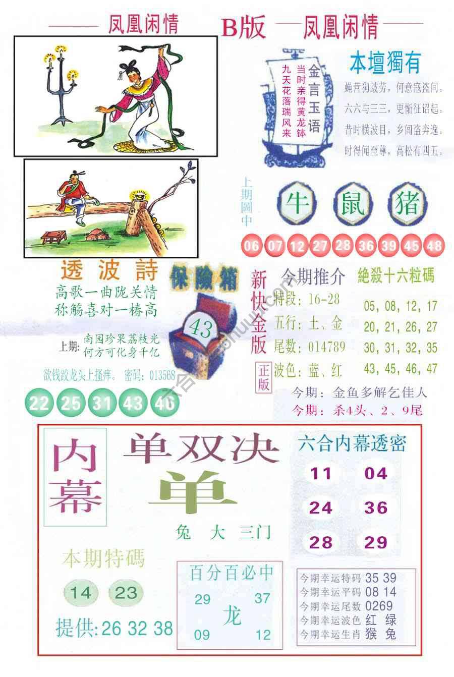 凤凰闲情