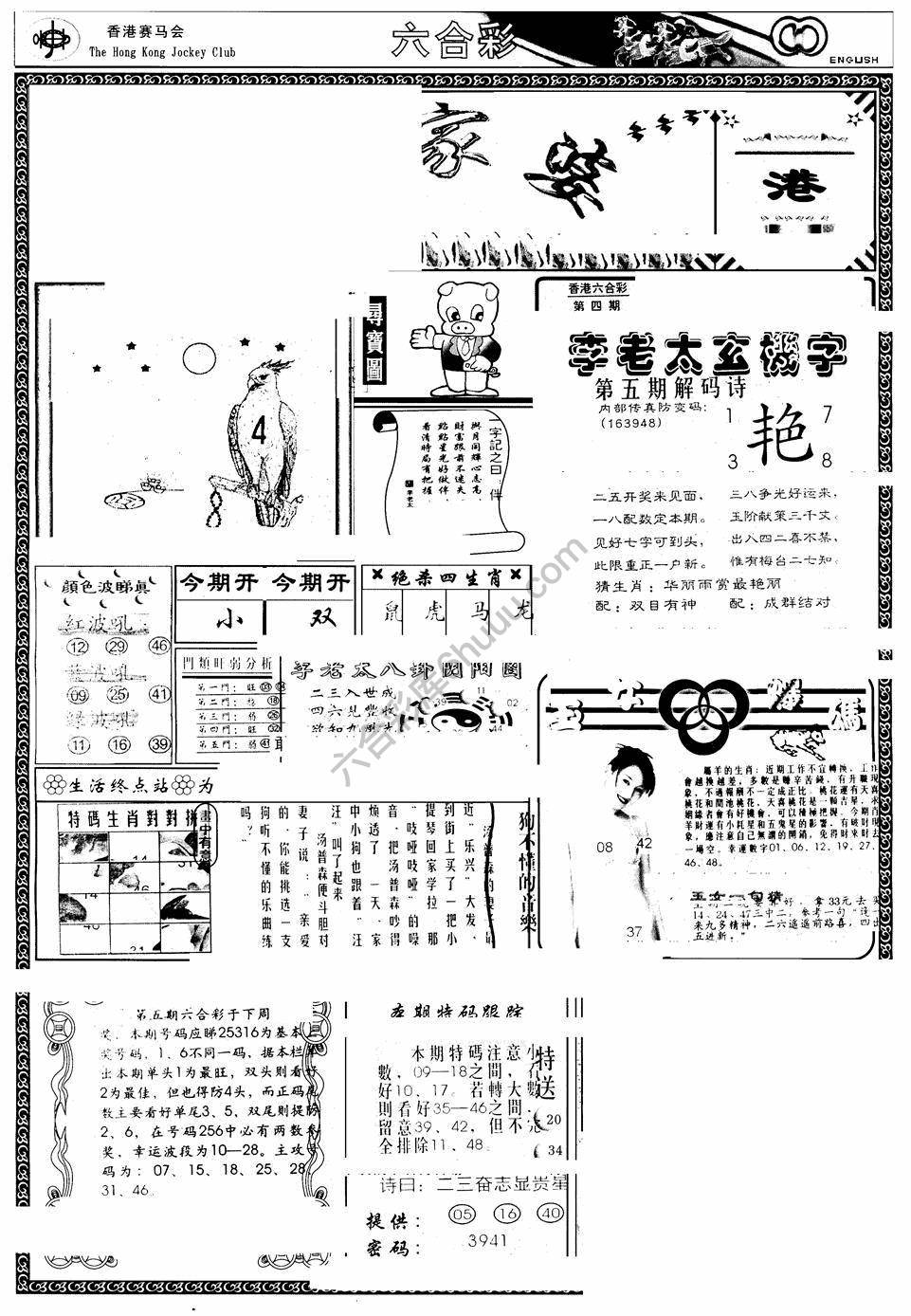 另版管家婆（早图）