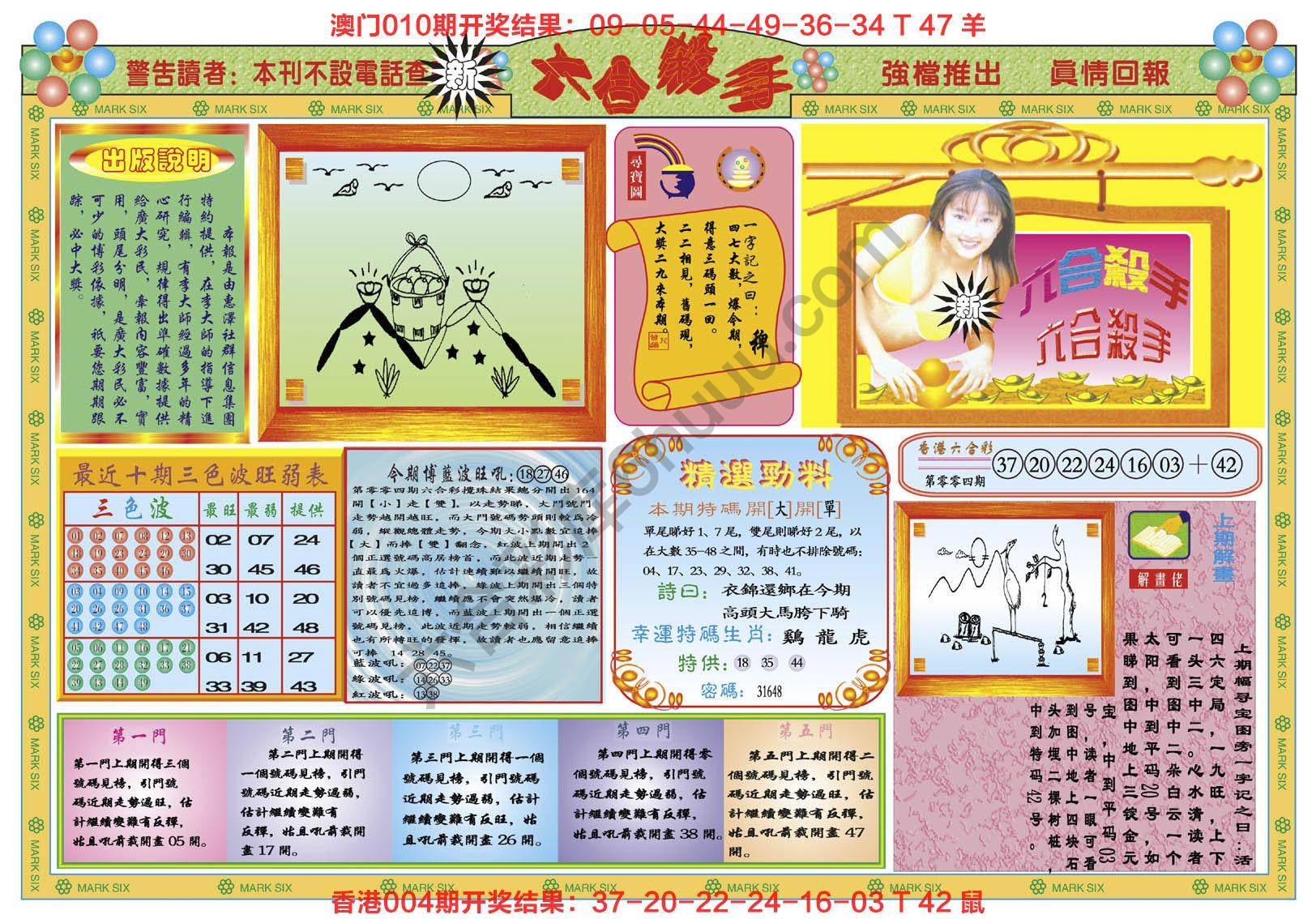 新六合杀手