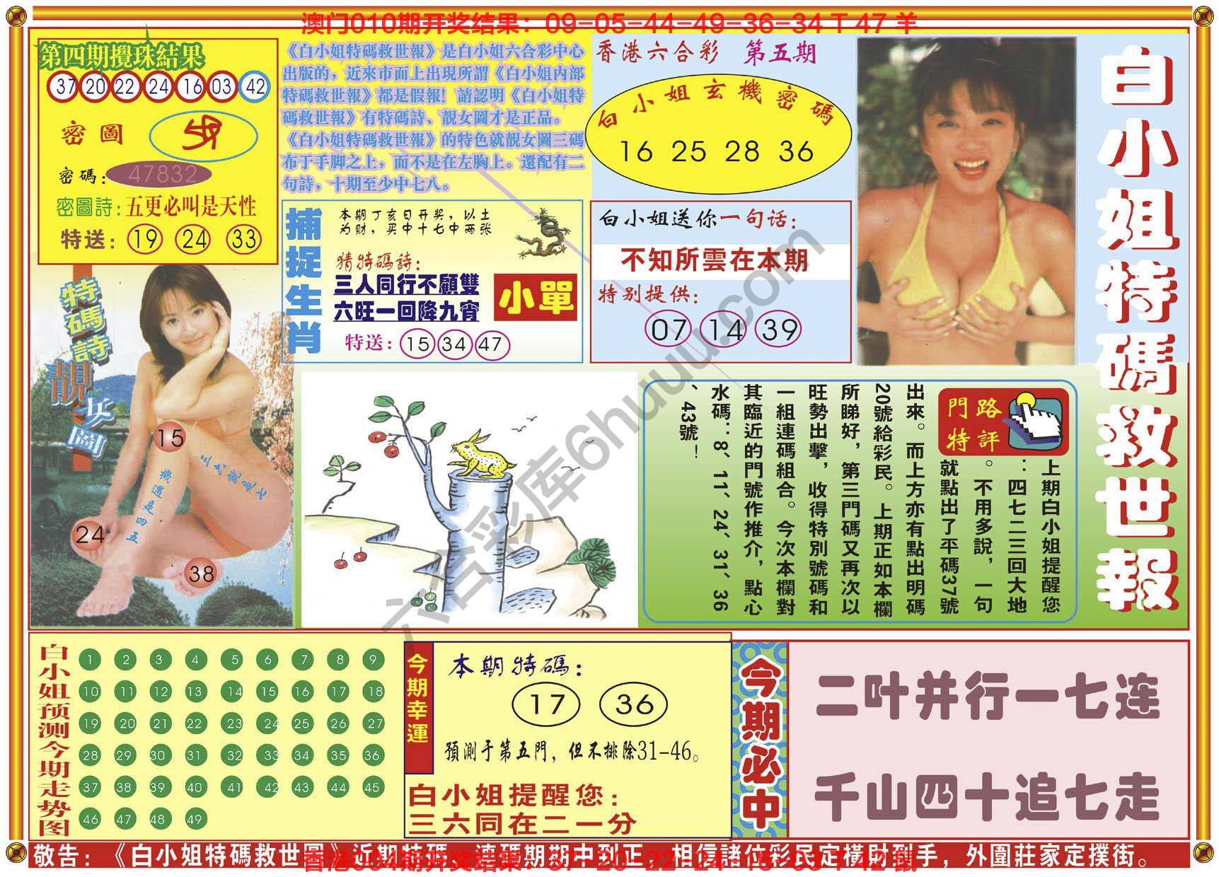 白小姐特码救世报