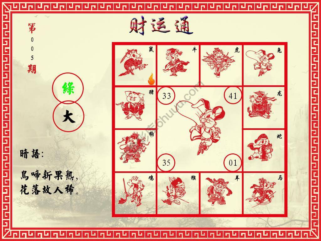 财运通