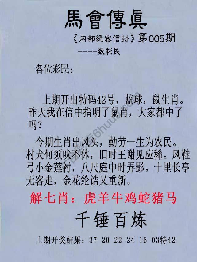 另版马会传真