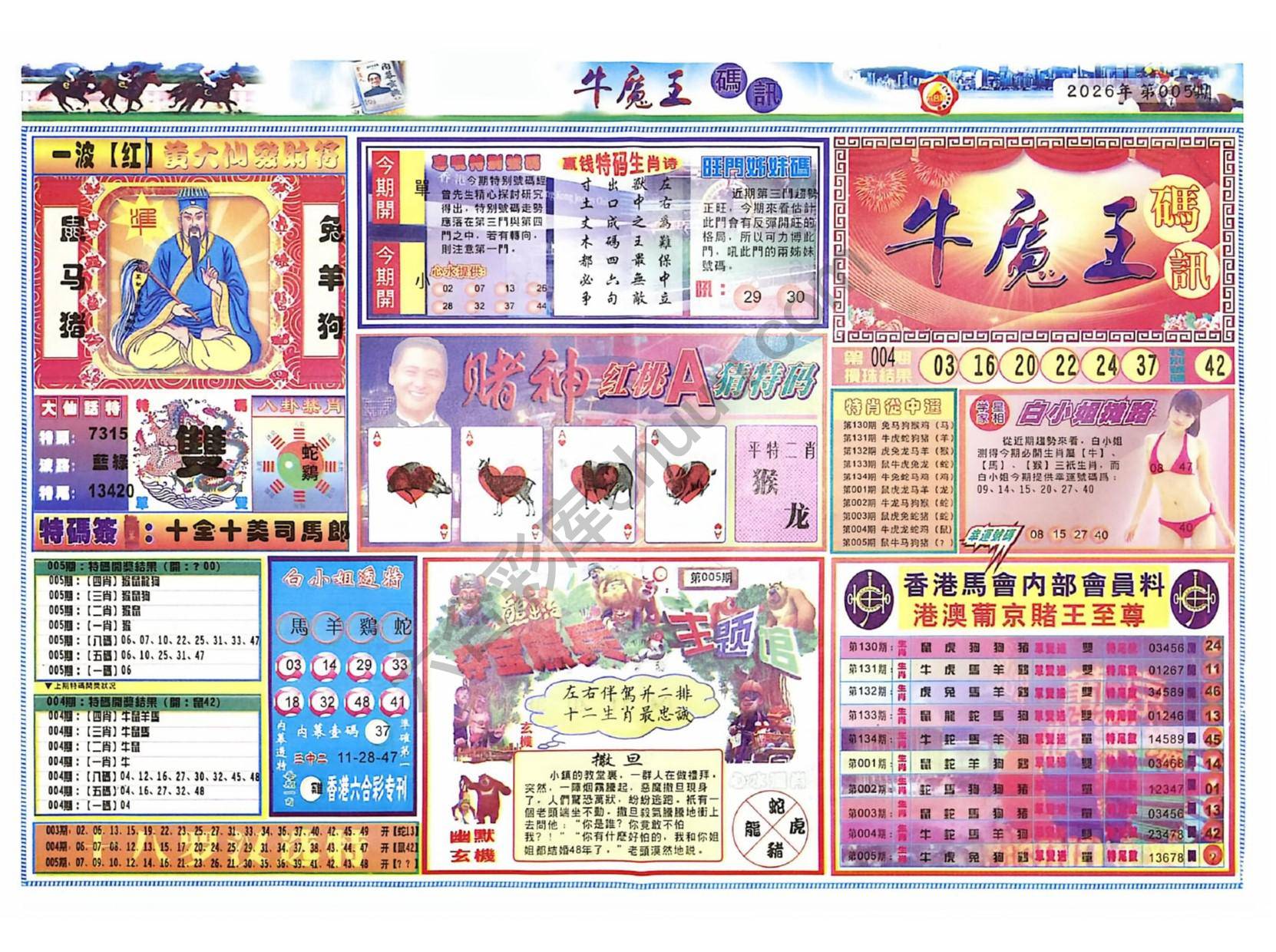 牛魔王码讯