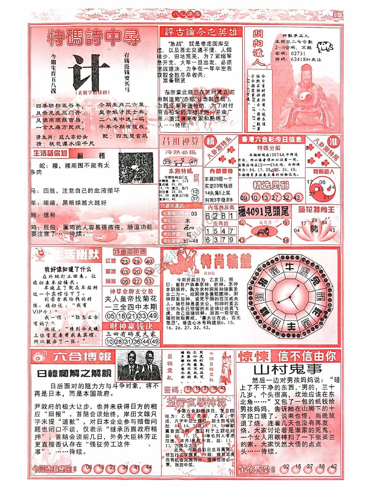 八仙过海各显神通