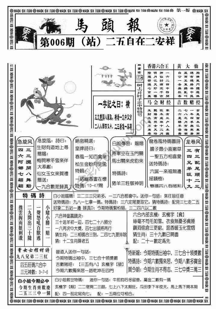 马头报