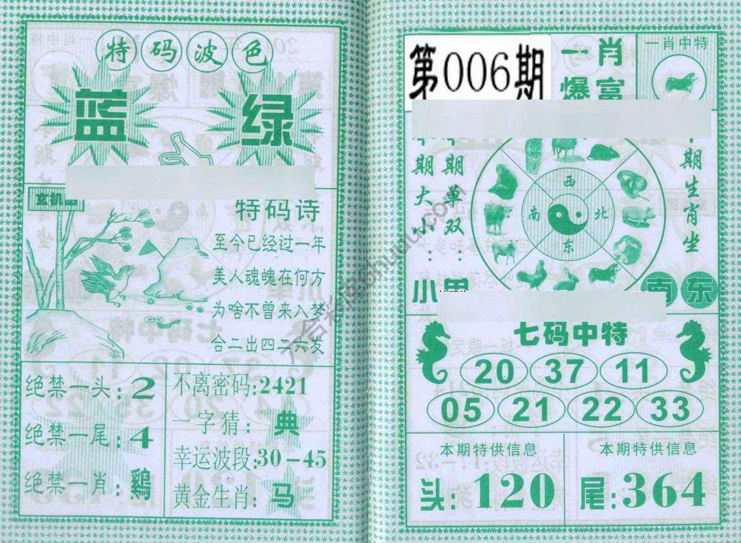 一肖爆富