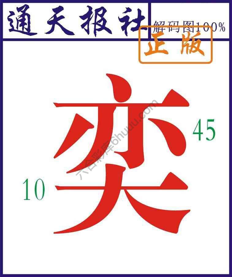 通天报社