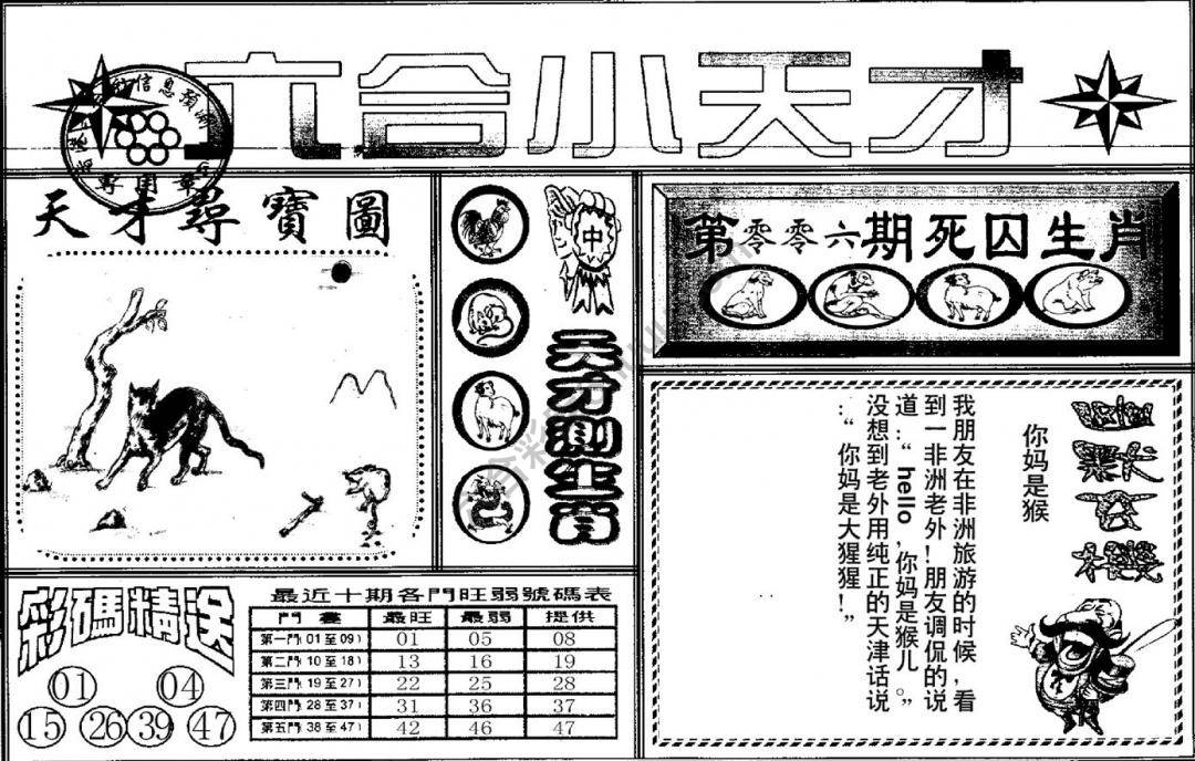 六合小天才