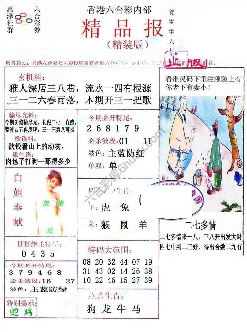 新精品报