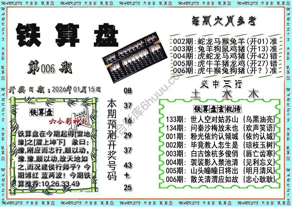 铁算盘