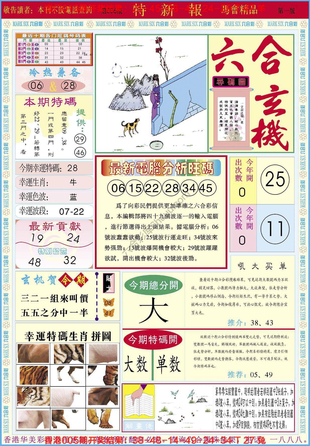 特新报