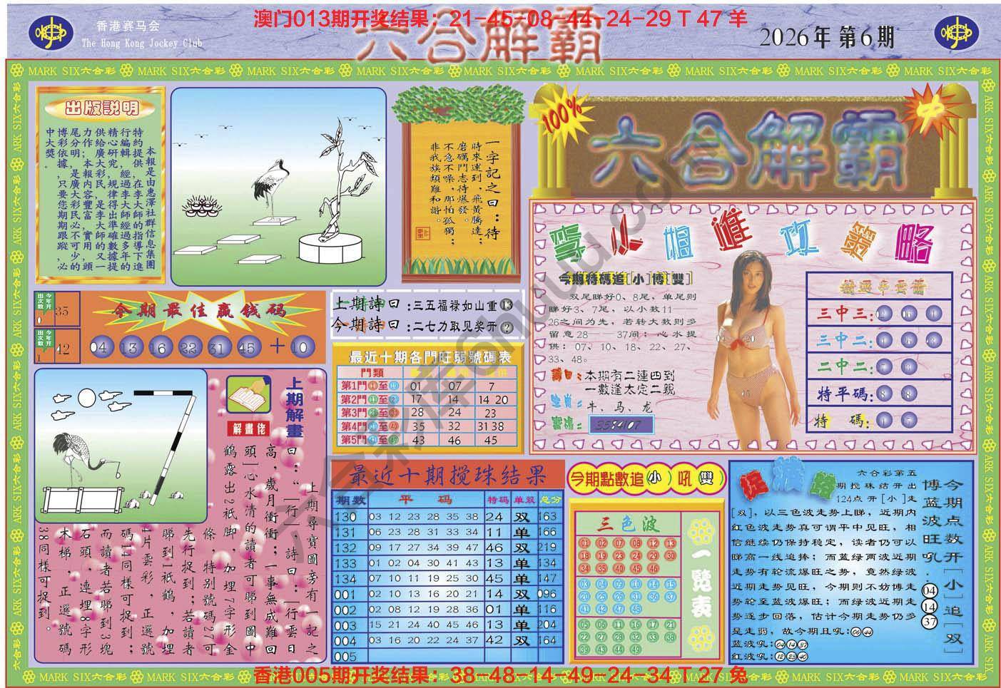 六合解霸