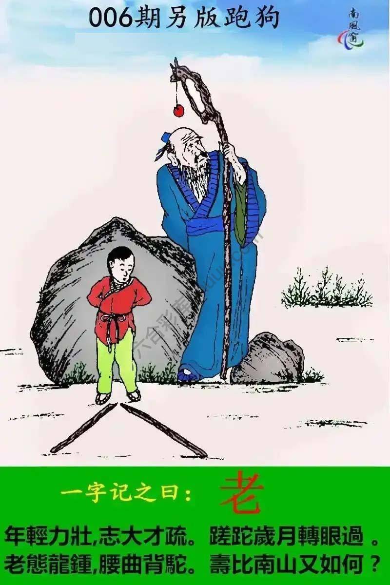另版跑狗