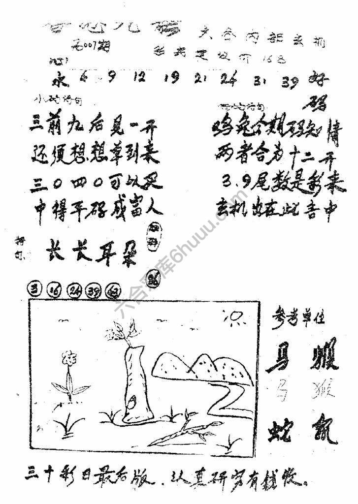 香港九龙传真(手写版)