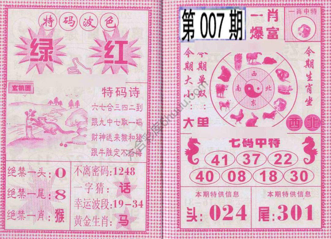 一肖爆富