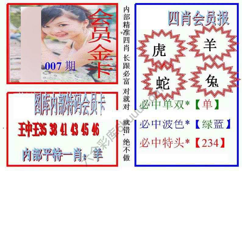 马经四肖会员报