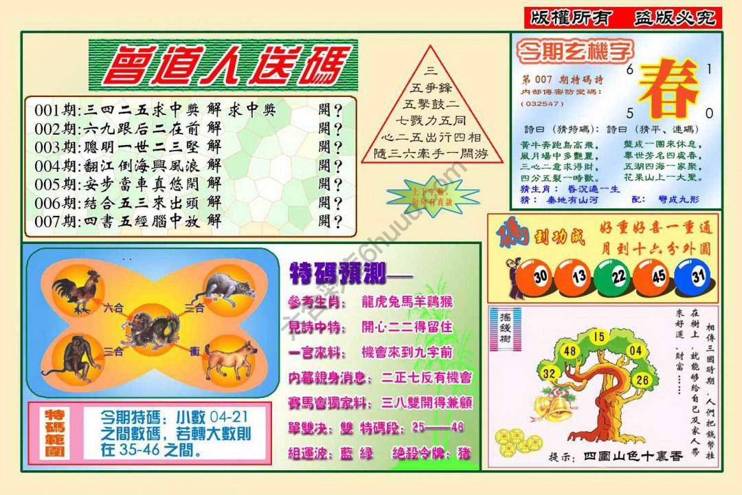 曾道人送码