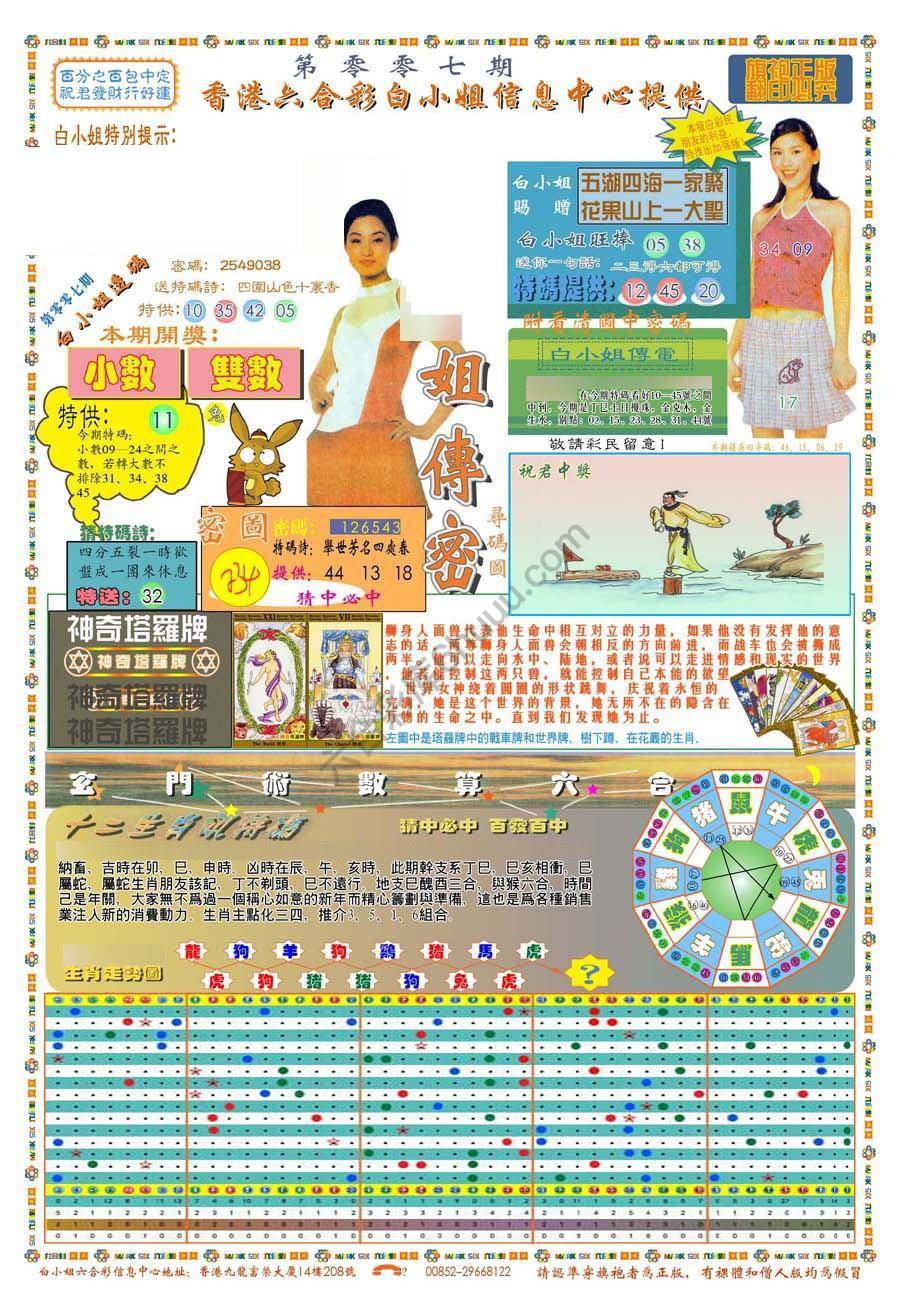 新版白小姐旗袍