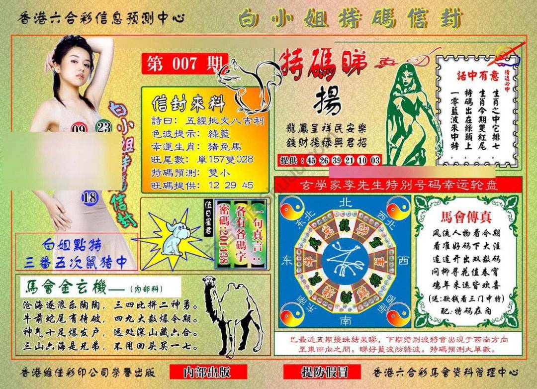 白小姐特码信封