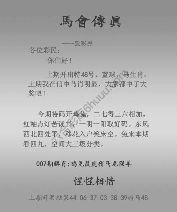 马会传真