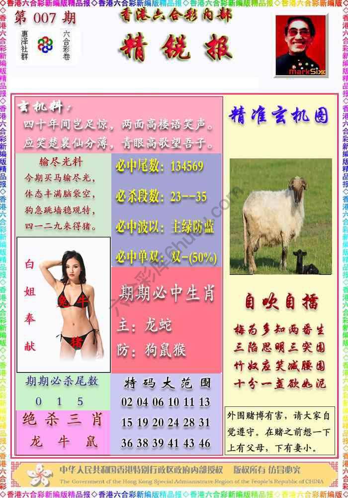 精锐报
