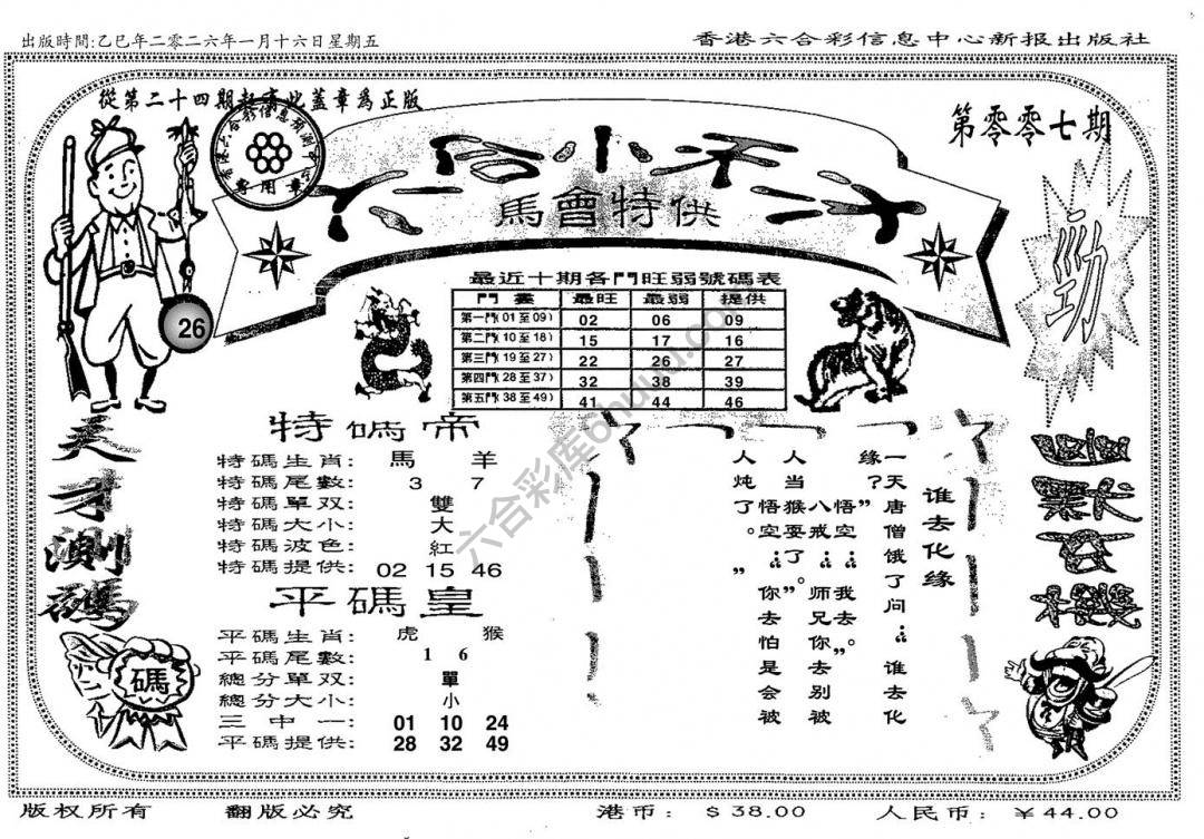 六合小天才