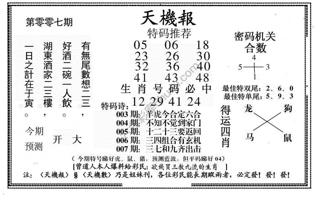 天机报
