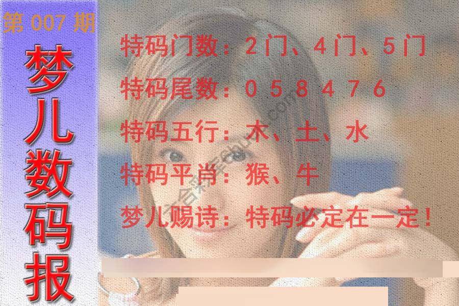 梦儿数码报