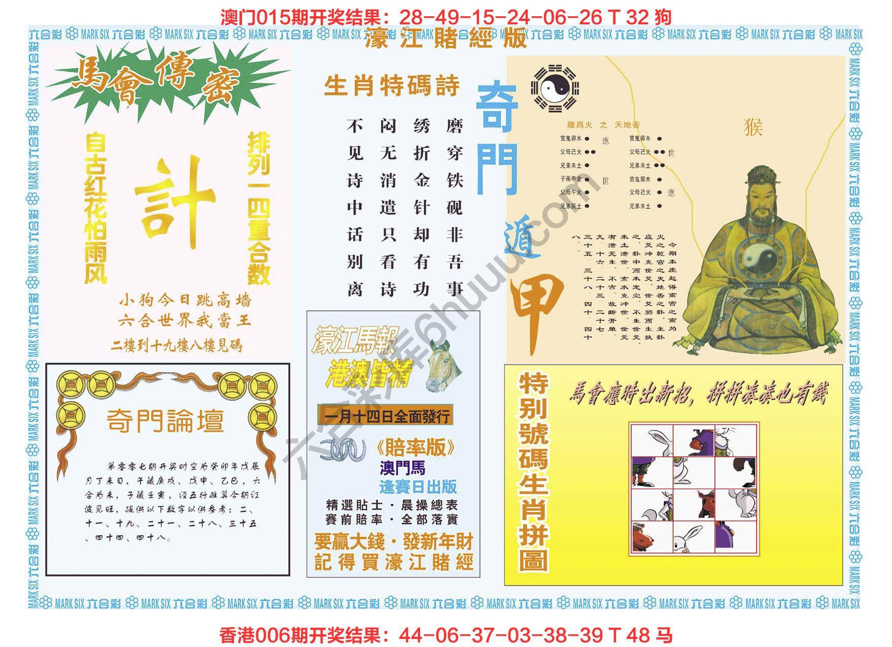 濠江赌经