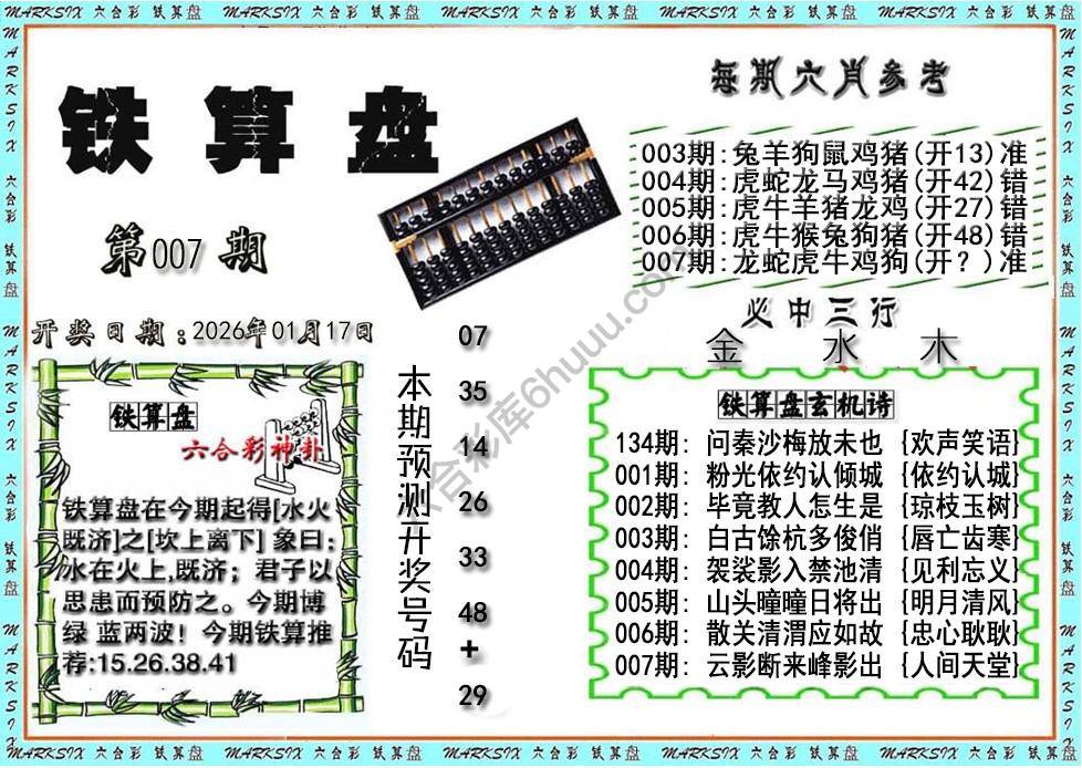 铁算盘