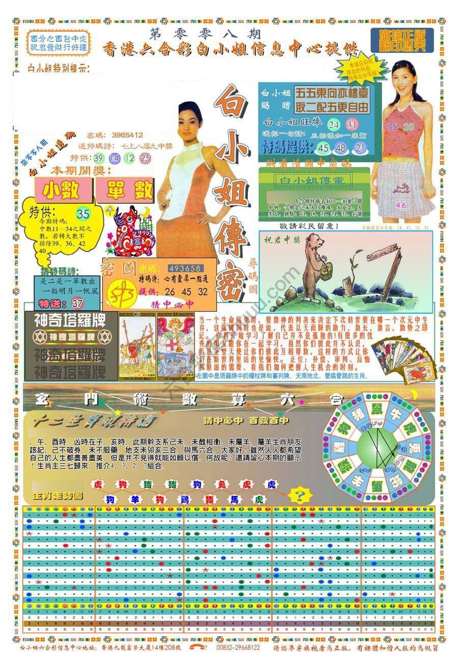 新版白小姐旗袍