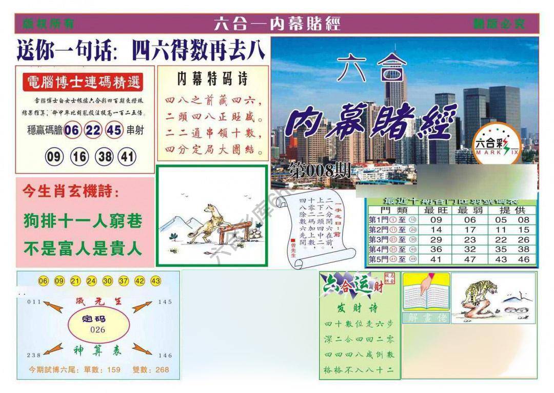 内幕赌经