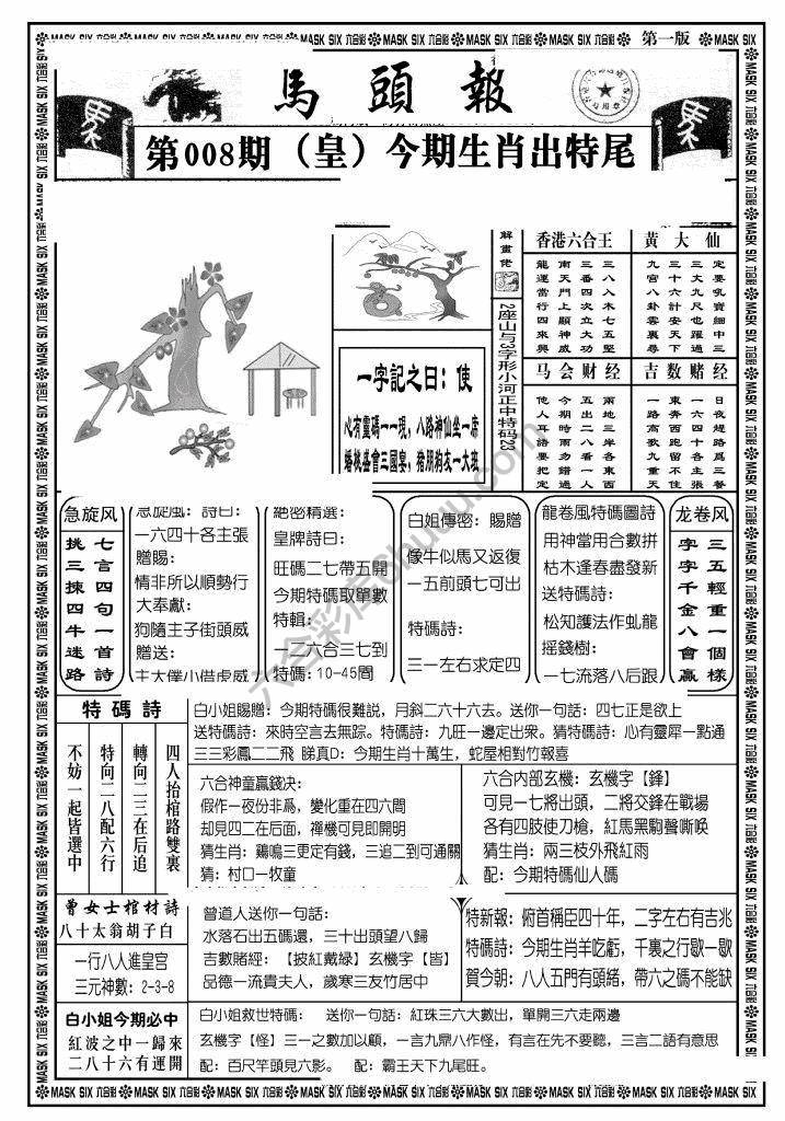 马头报