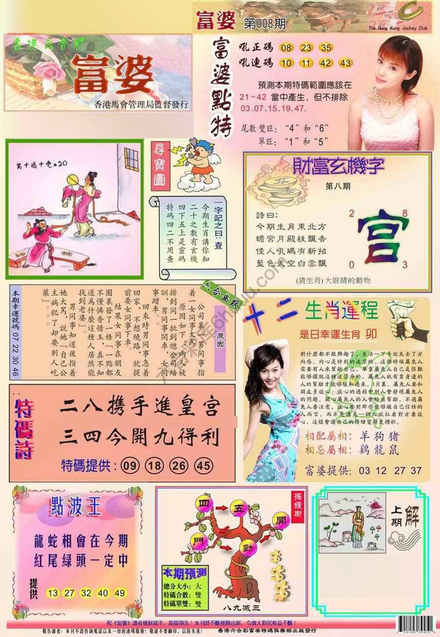 富婆翡翠秘籍图