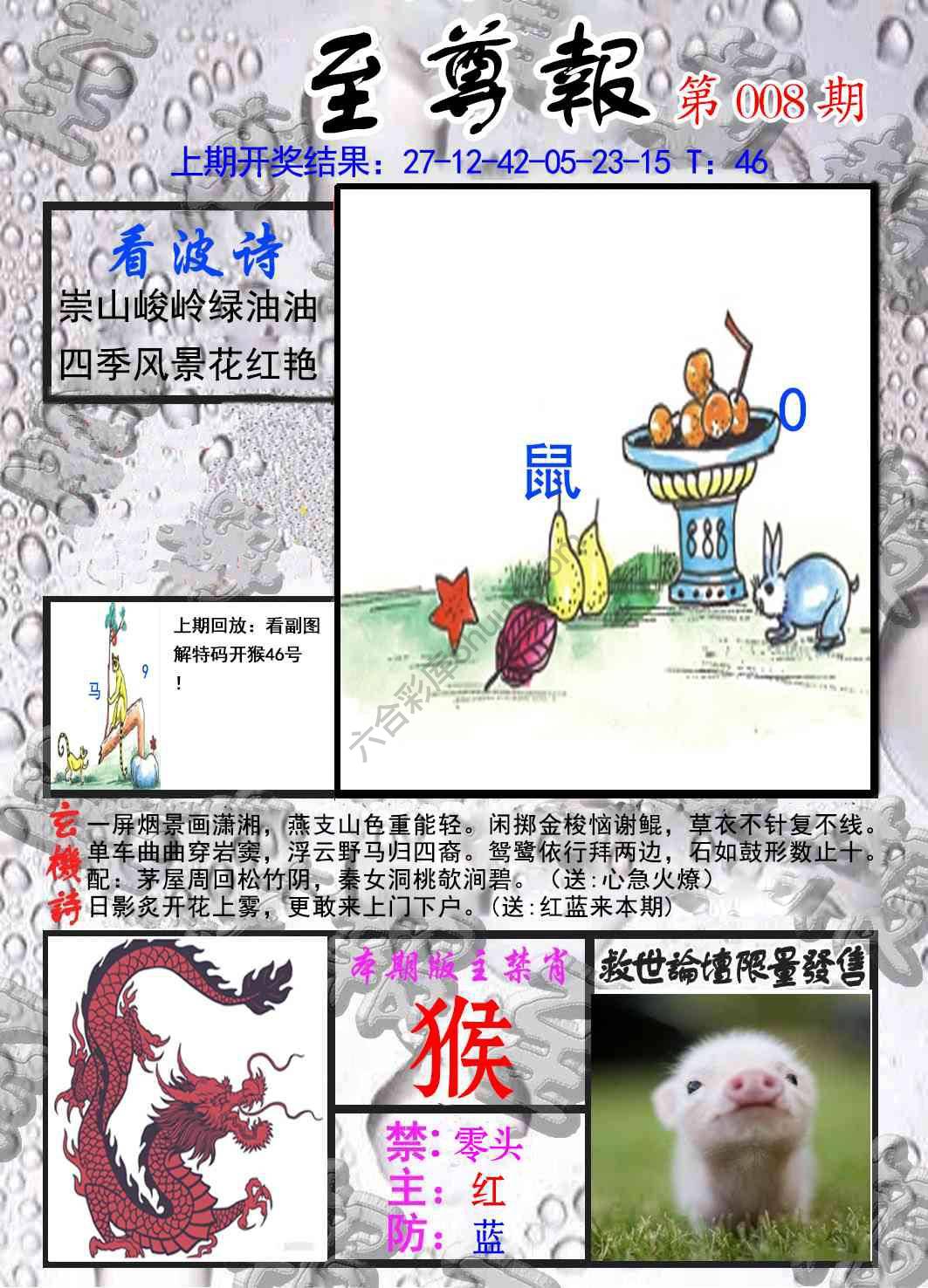 至尊报