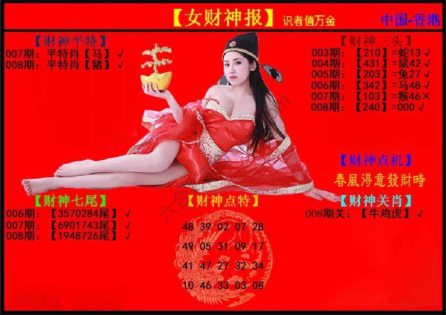 女财神报