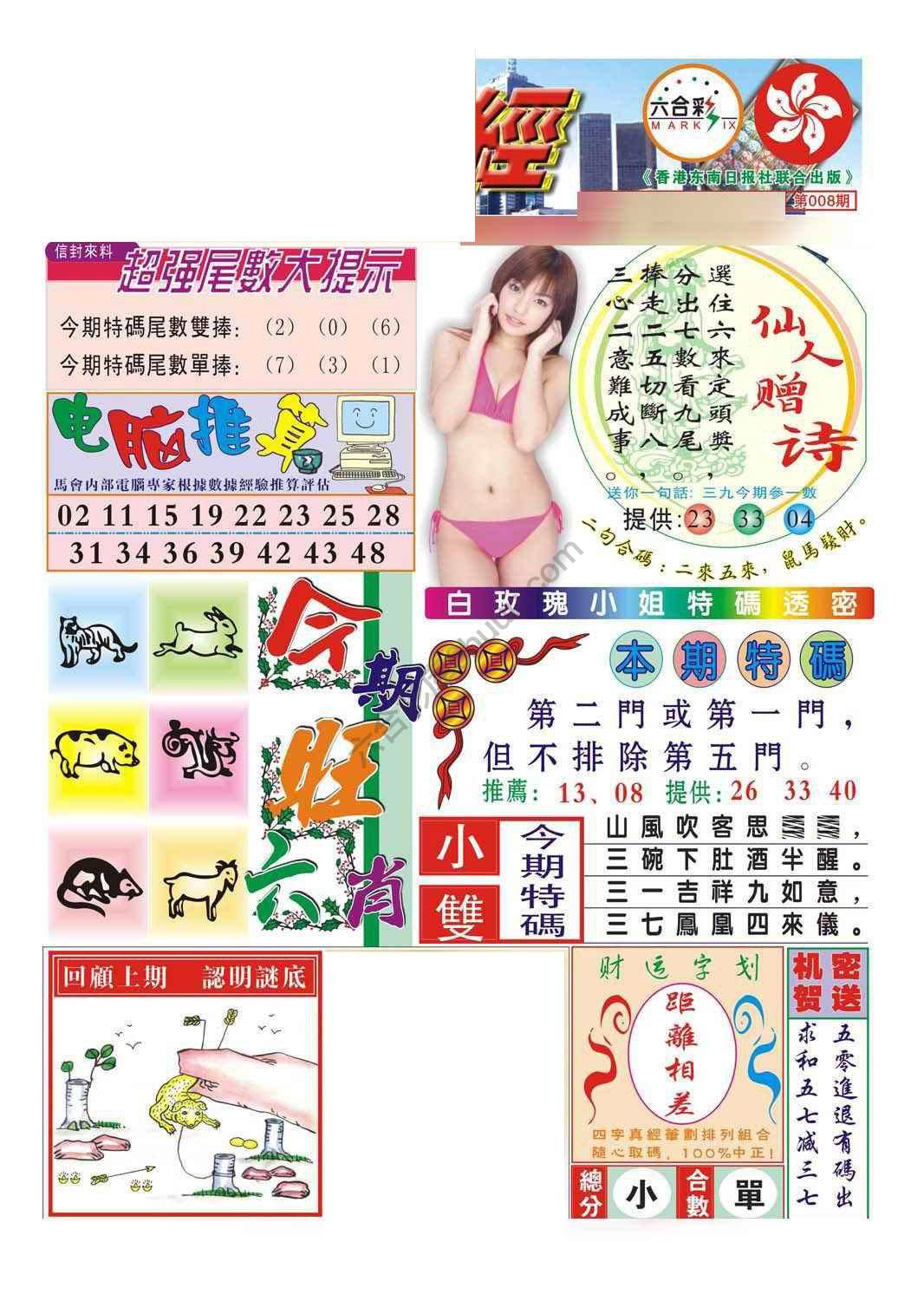 合众赌经