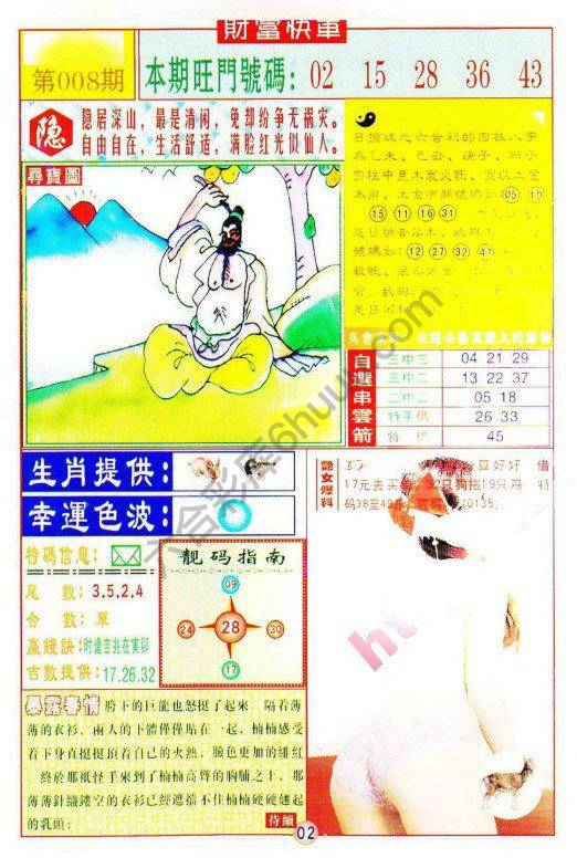 财富快车
