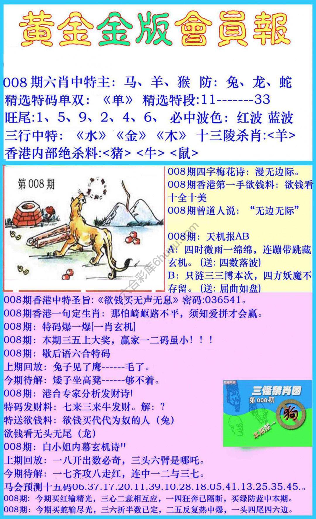 黄金金版会员报