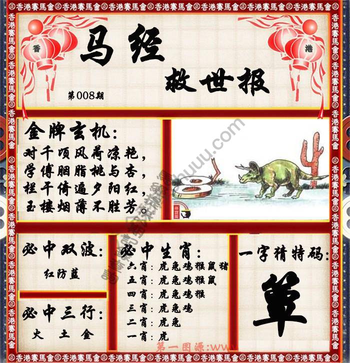 马经救世报