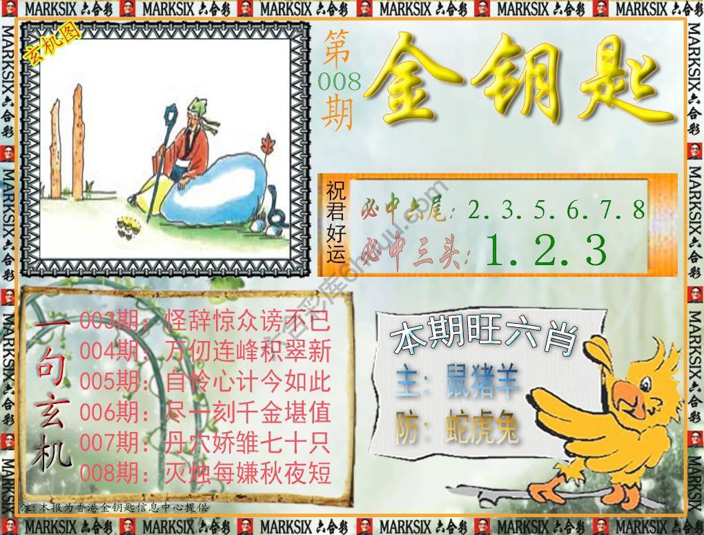金钥匙