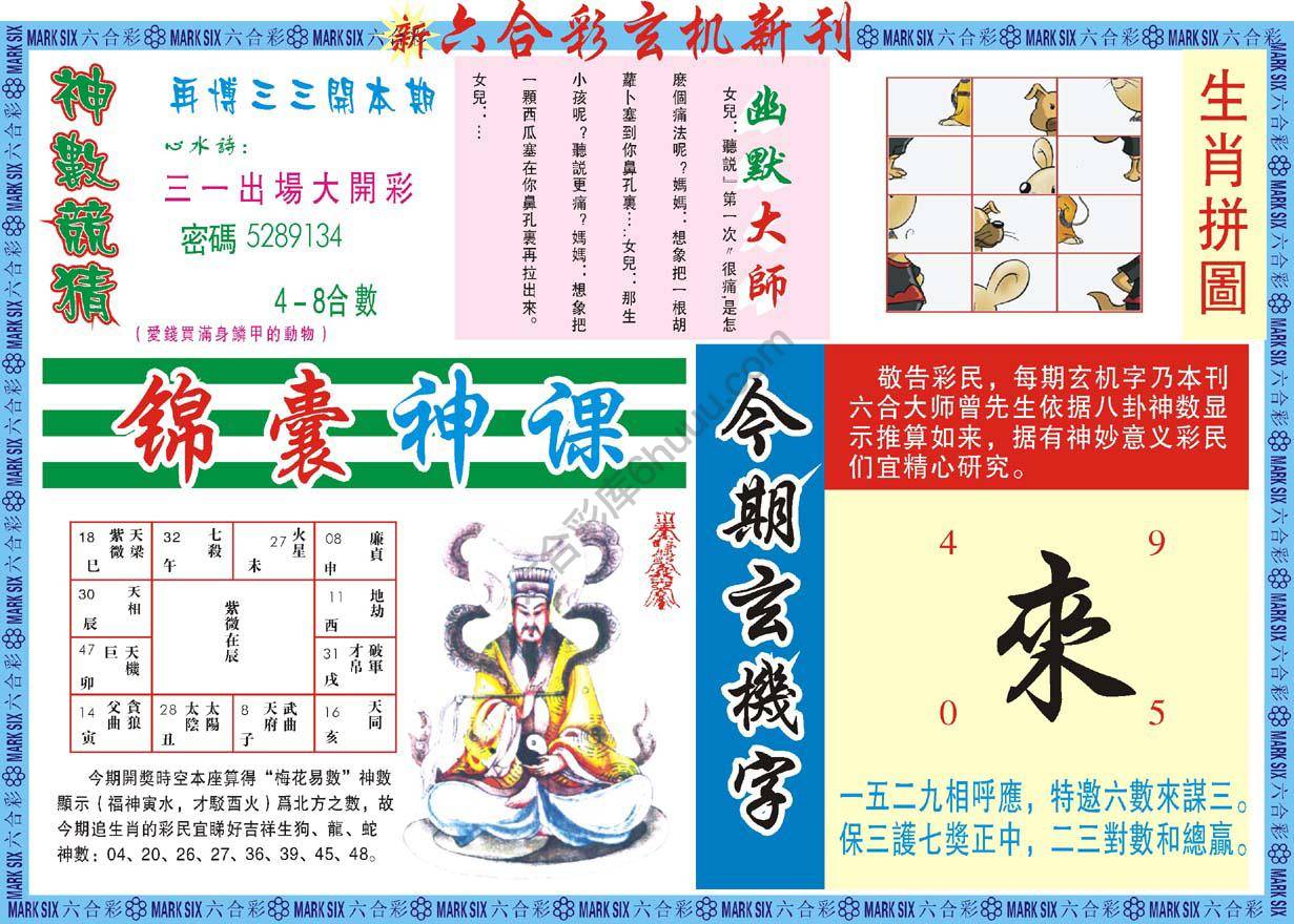 新六合彩特码新刊