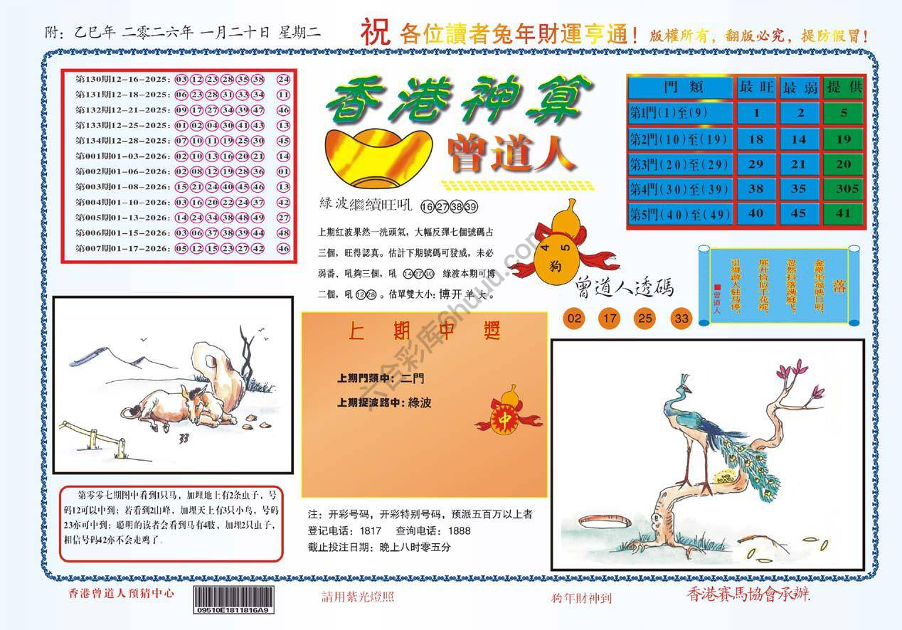 香港神算曾道人