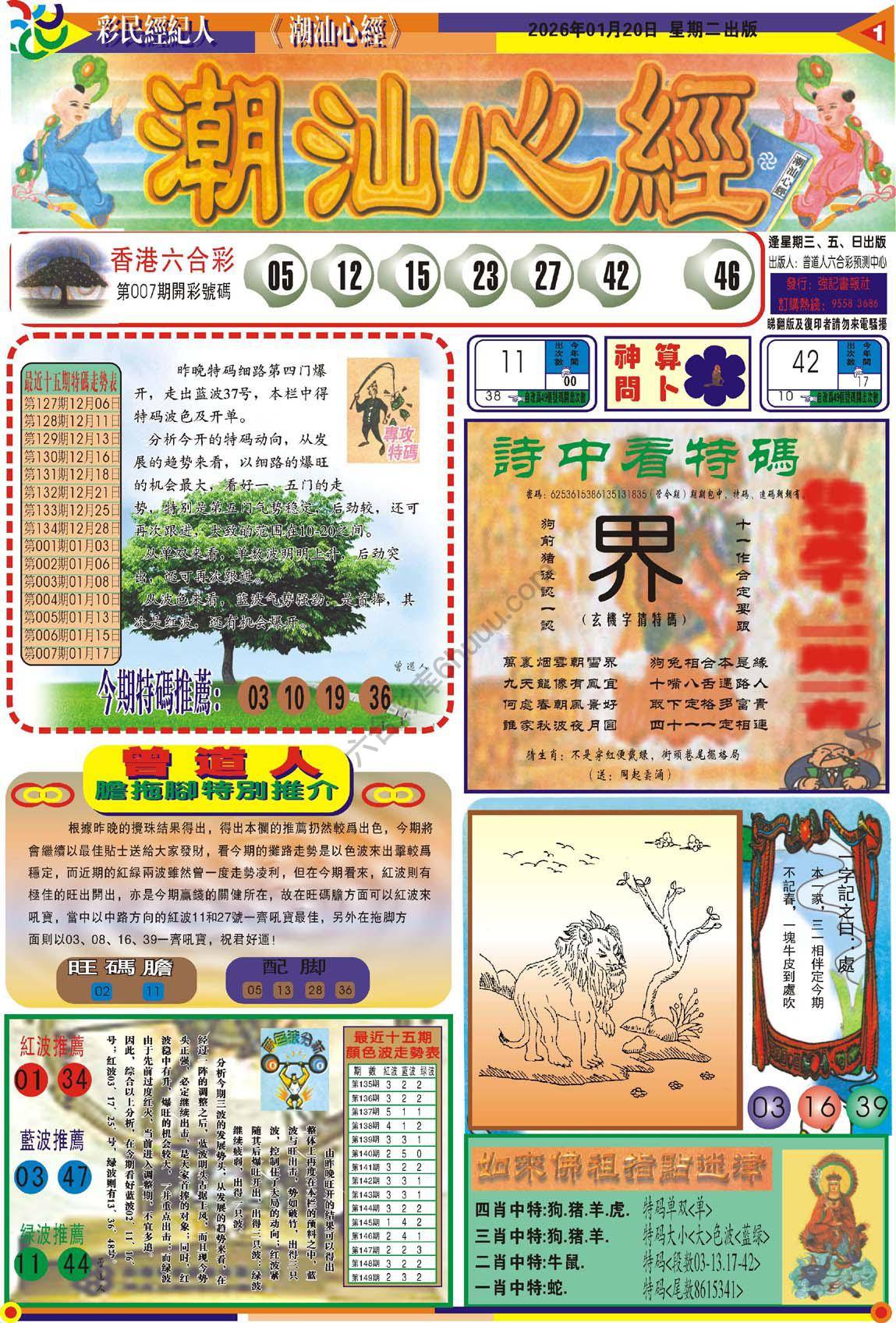 潮汕心经