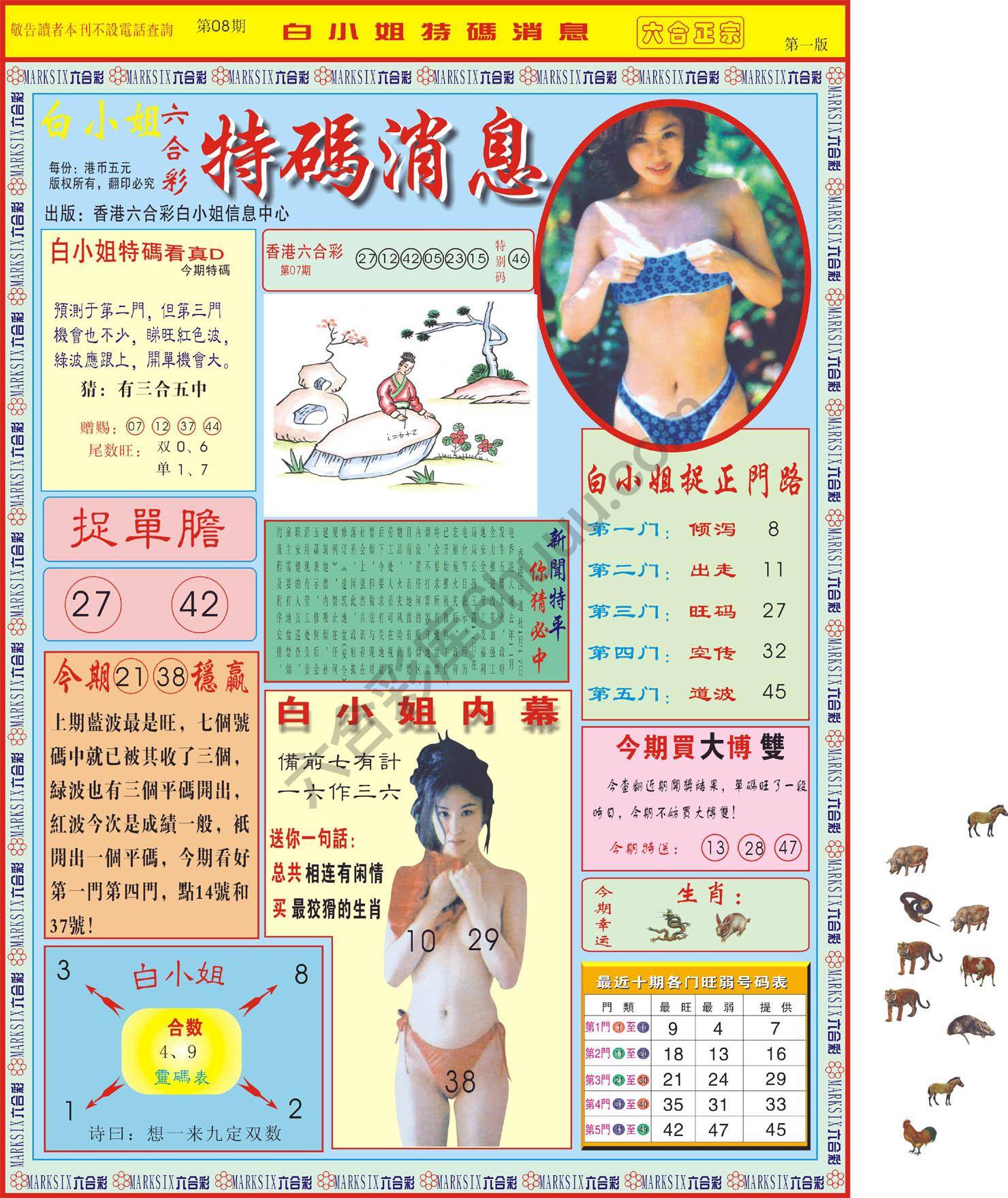 白小姐特码消息