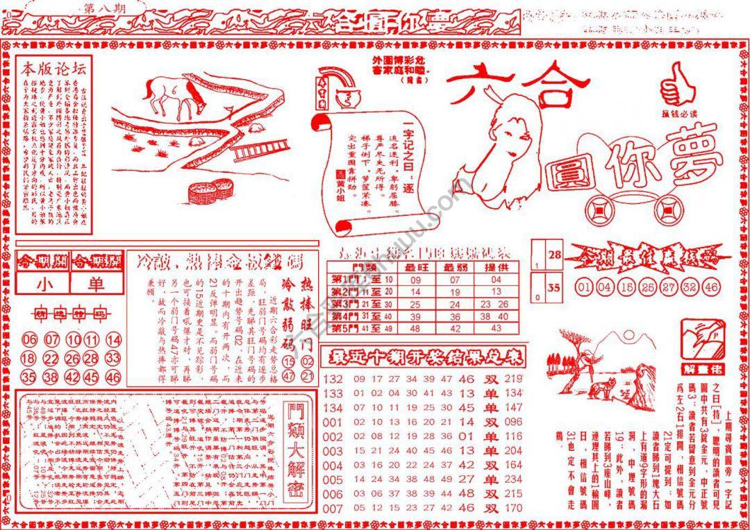六合圆你梦