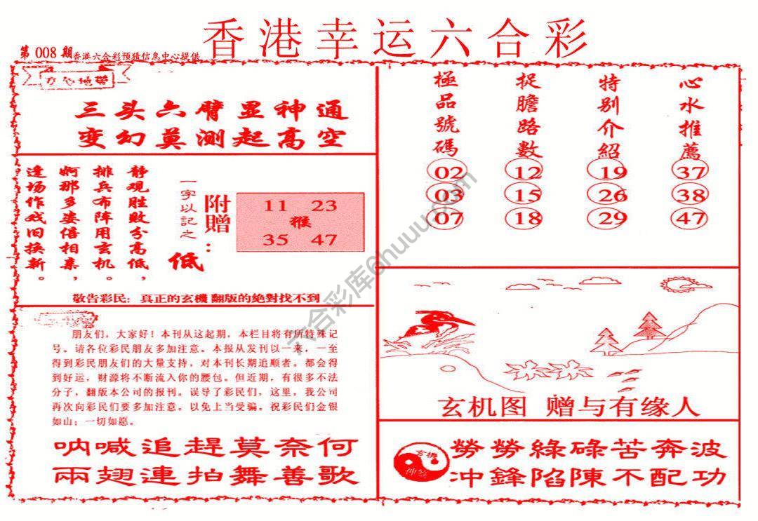 香港幸运六合彩