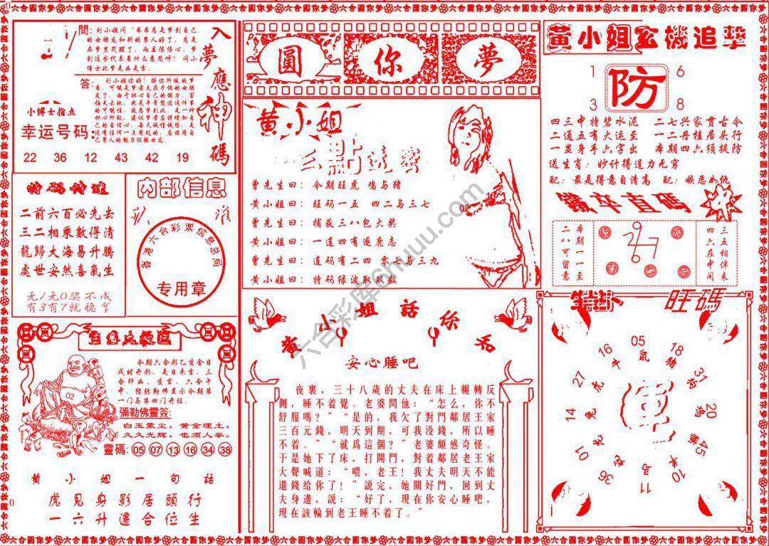 六合圆你梦